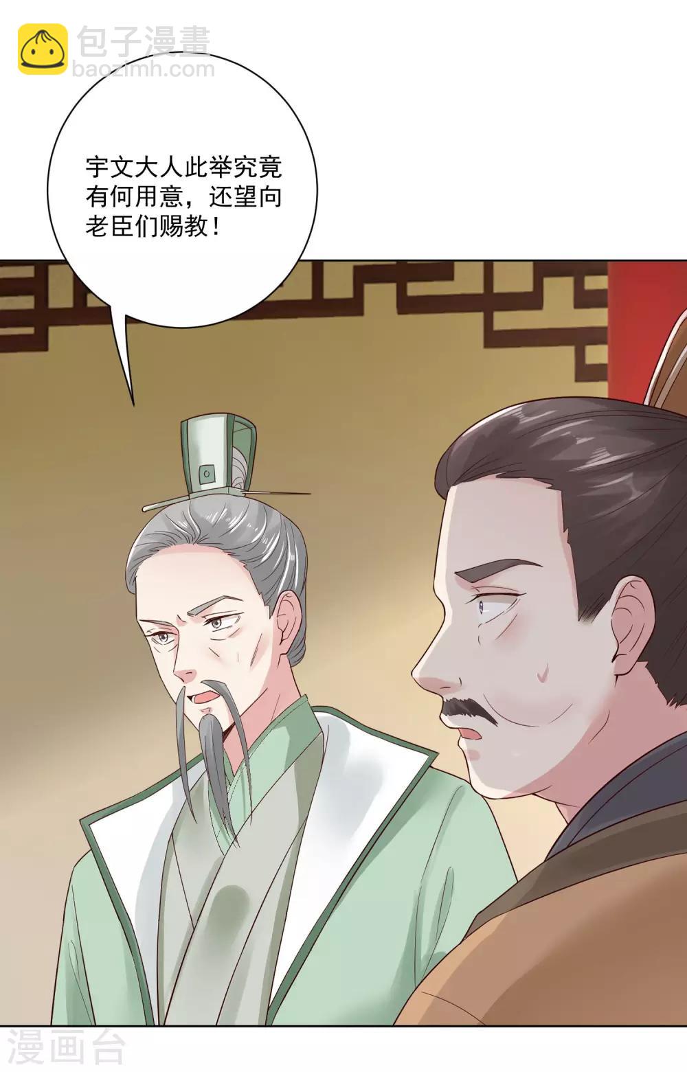 🍼毒医嫡女 第121话 护妻狂魔惹不起 第25页