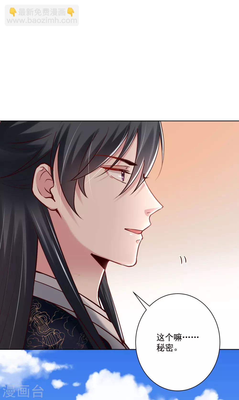🍼毒医嫡女 第121话 护妻狂魔惹不起 第26页