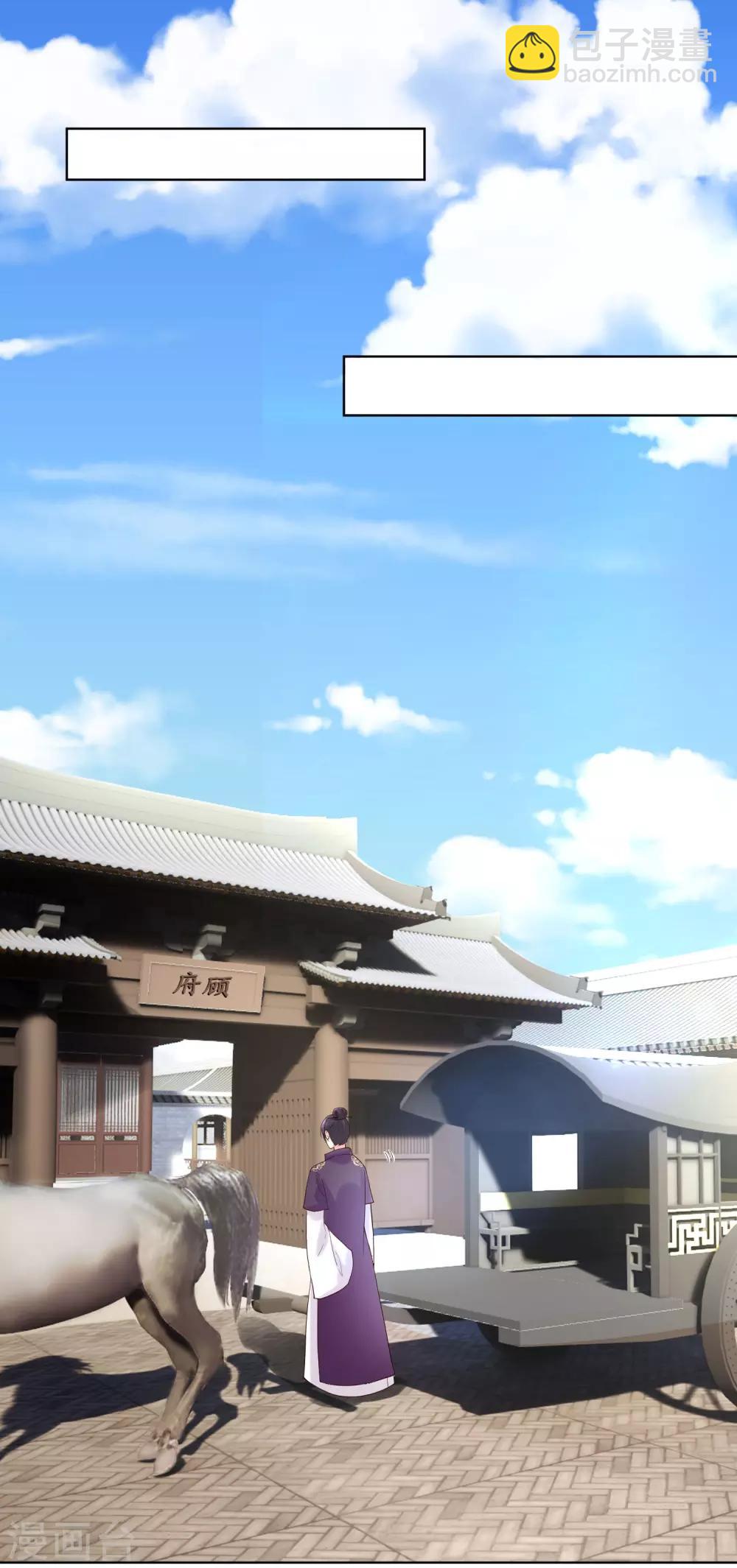 🍼毒医嫡女 第121话 护妻狂魔惹不起 第27页