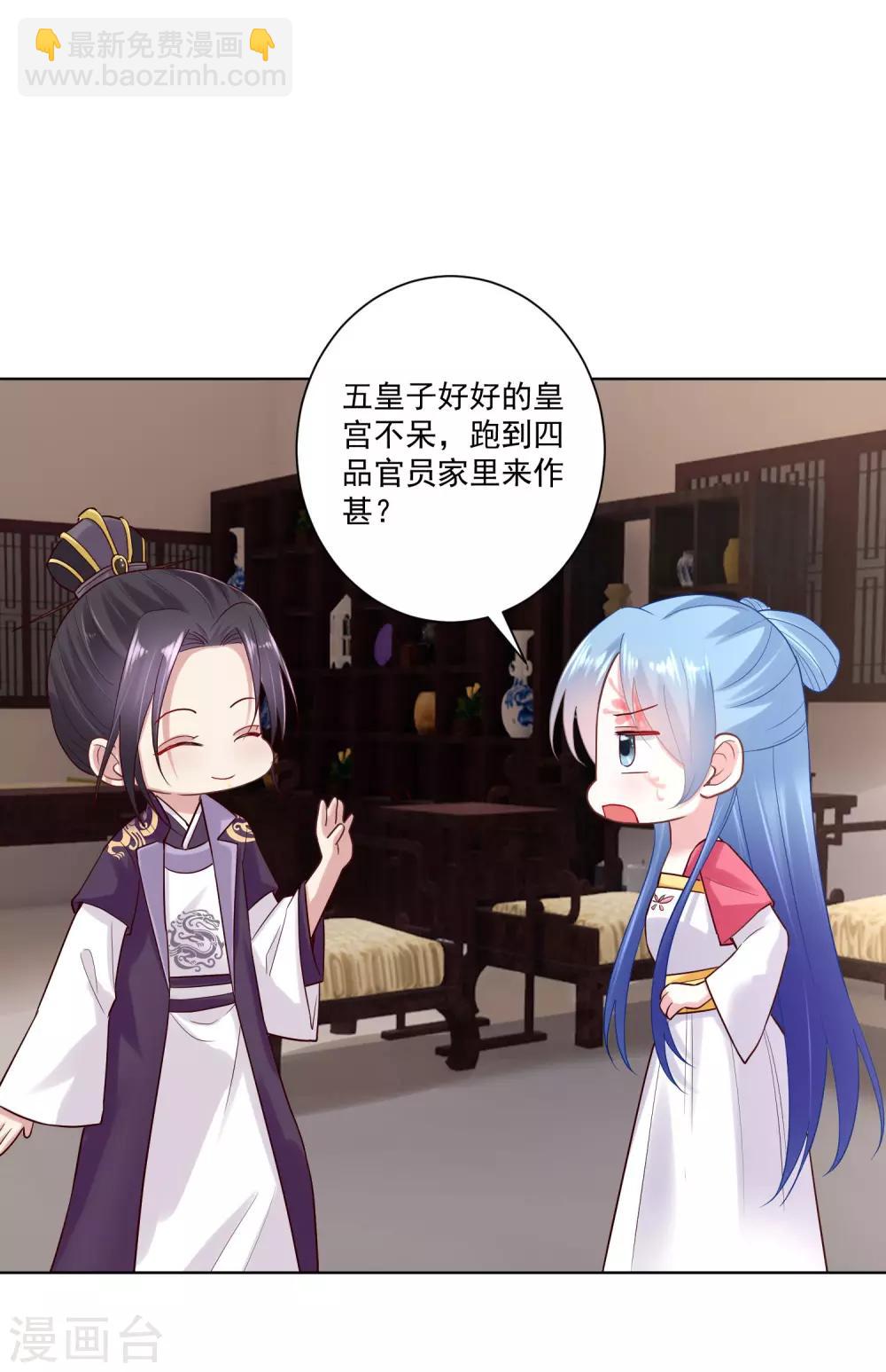 🍼毒医嫡女 第121话 护妻狂魔惹不起 第28页
