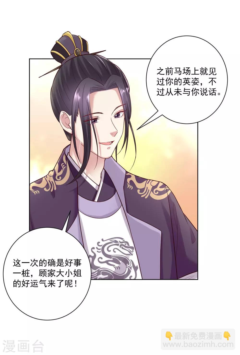 🍼毒医嫡女 第121话 护妻狂魔惹不起 第29页