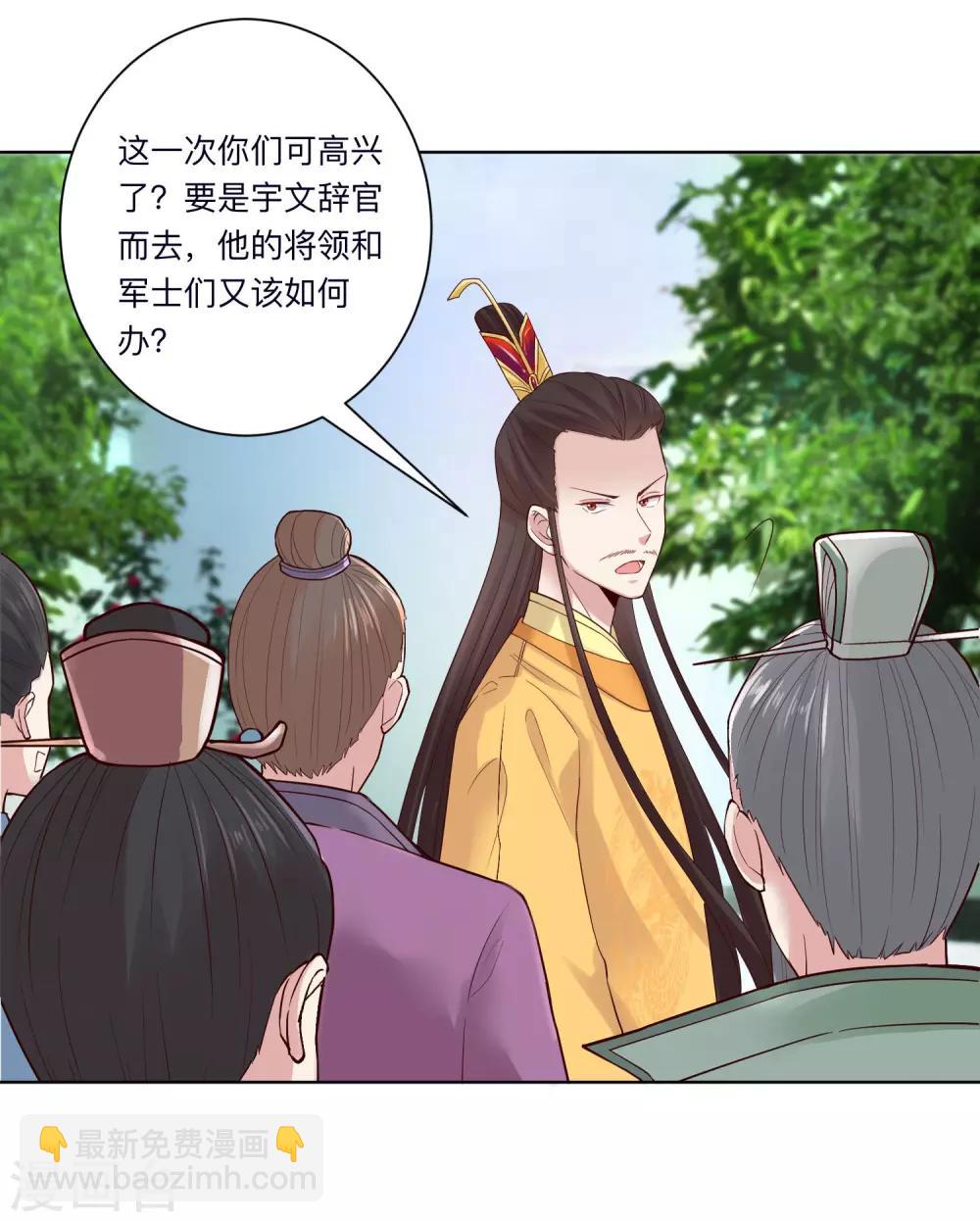 🍼毒医嫡女 第121话 护妻狂魔惹不起 第3页