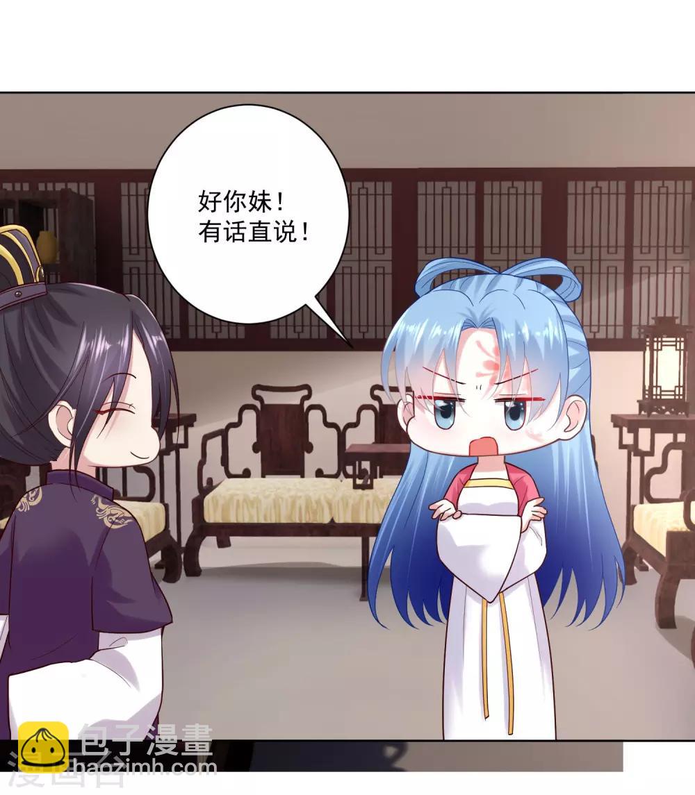 🍼毒医嫡女 第121话 护妻狂魔惹不起 第30页