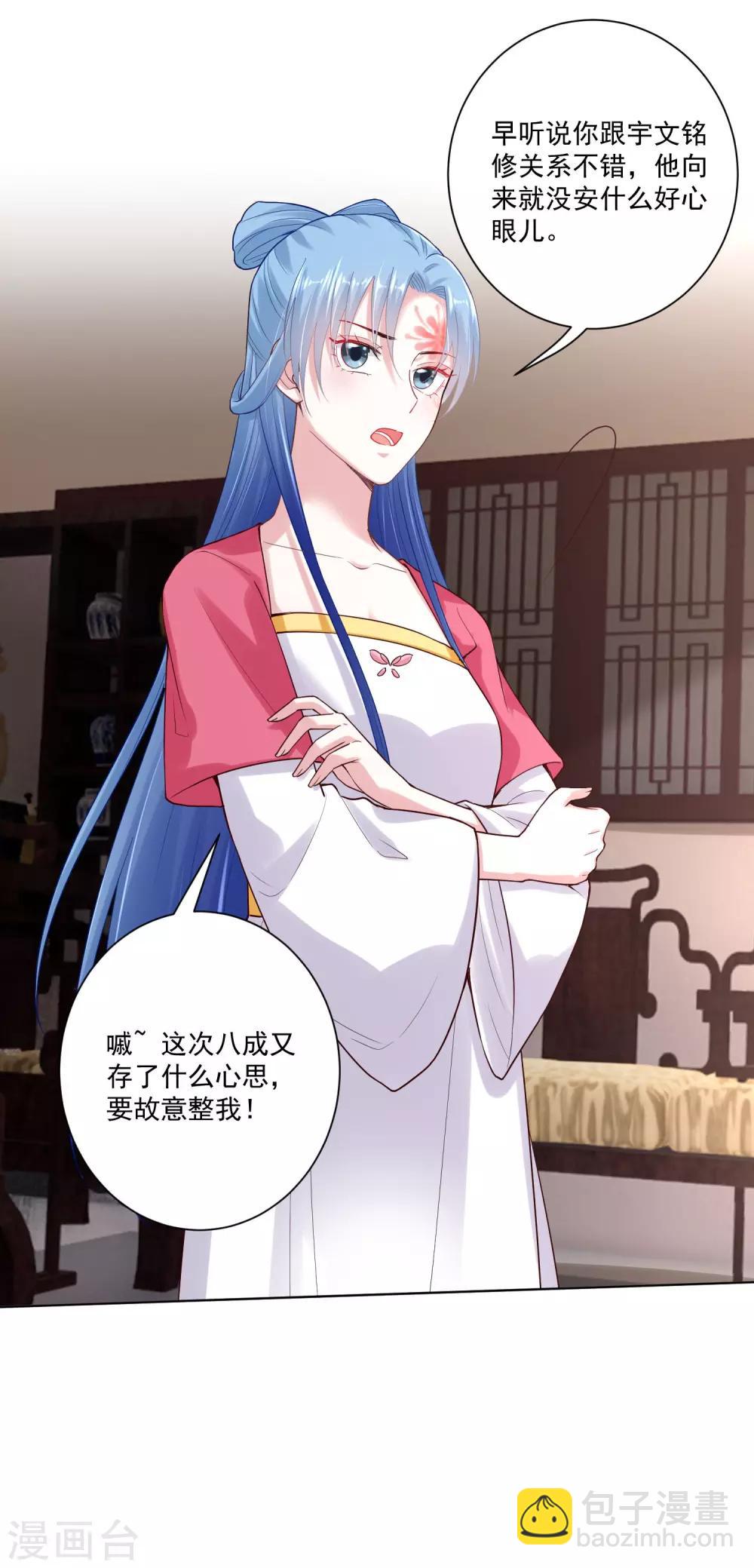 🍼毒医嫡女 第121话 护妻狂魔惹不起 第31页