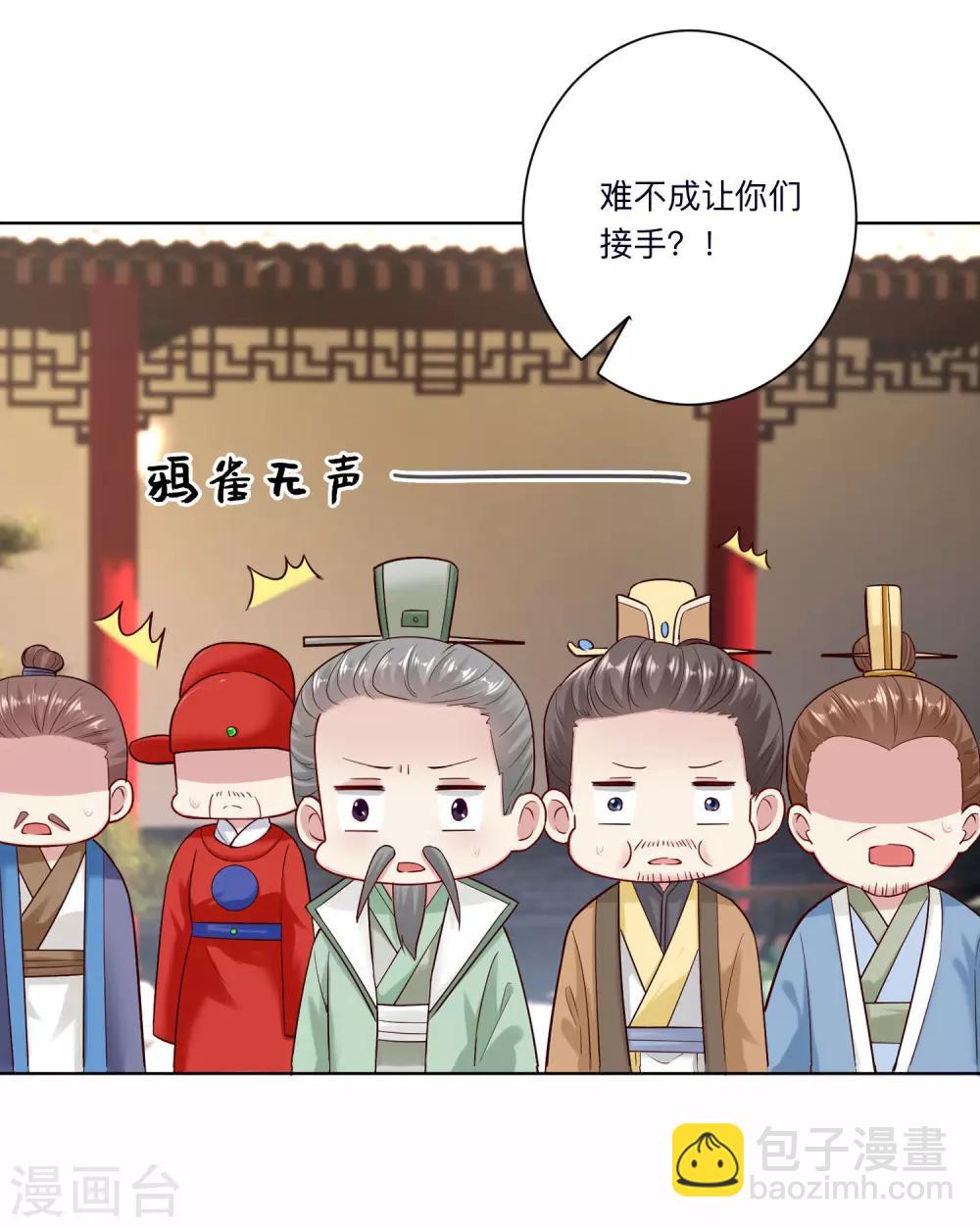 🍼毒医嫡女 第121话 护妻狂魔惹不起 第4页