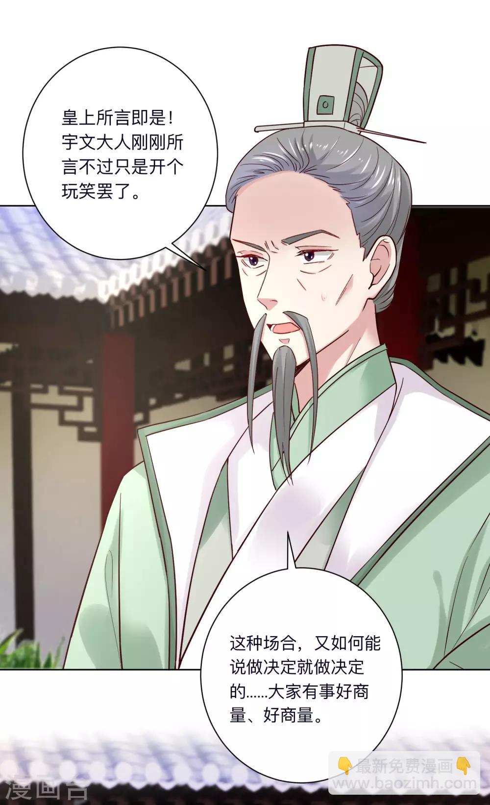 🍼毒医嫡女 第121话 护妻狂魔惹不起 第7页