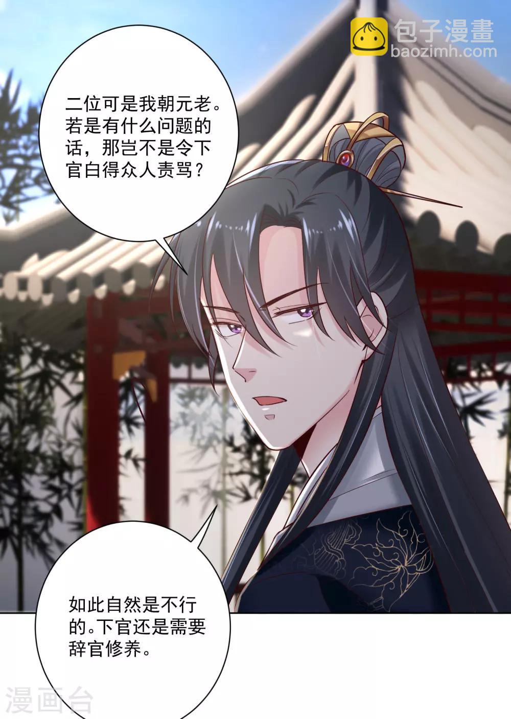 🍼毒医嫡女 第121话 护妻狂魔惹不起 第9页