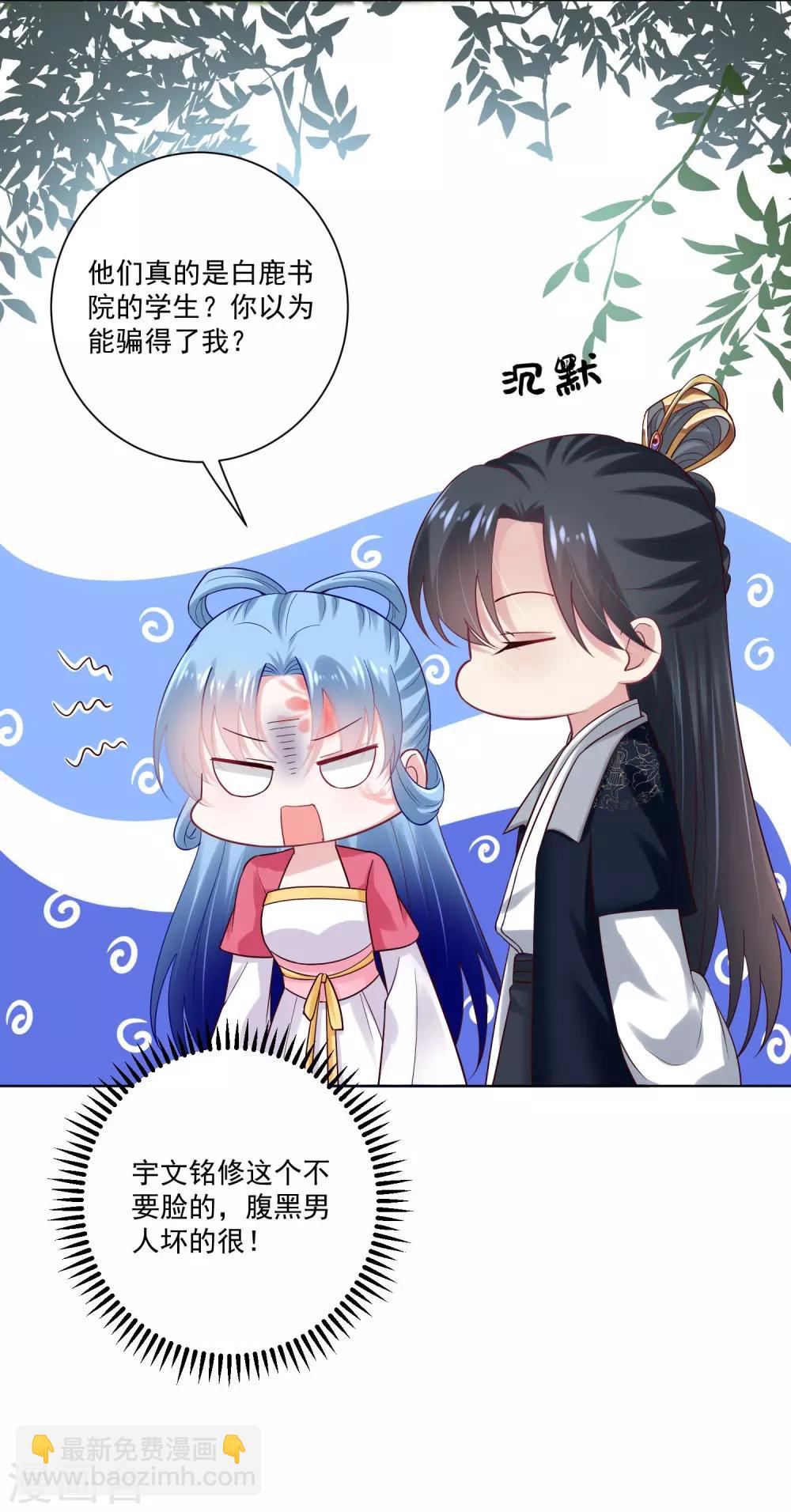 🍼毒医嫡女 第123话 坑人没天理 第14页