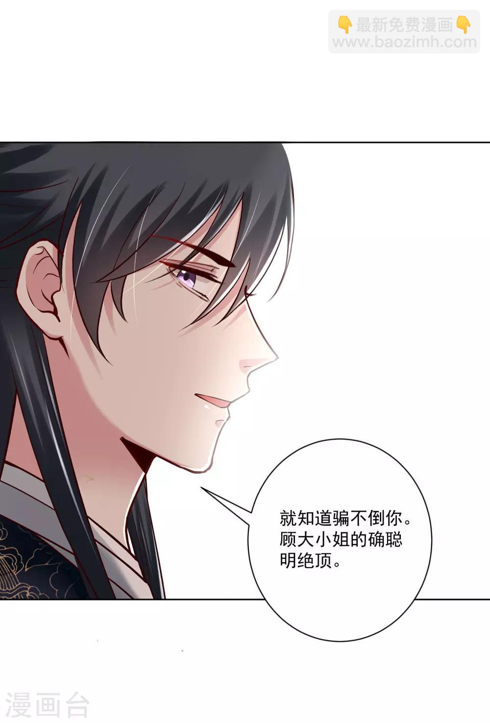 🍼毒医嫡女 第123话 坑人没天理 第15页