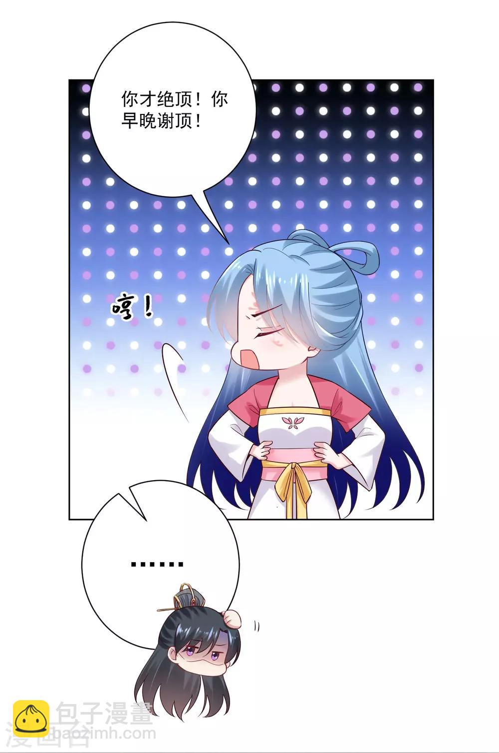 🍼毒医嫡女 第123话 坑人没天理 第16页