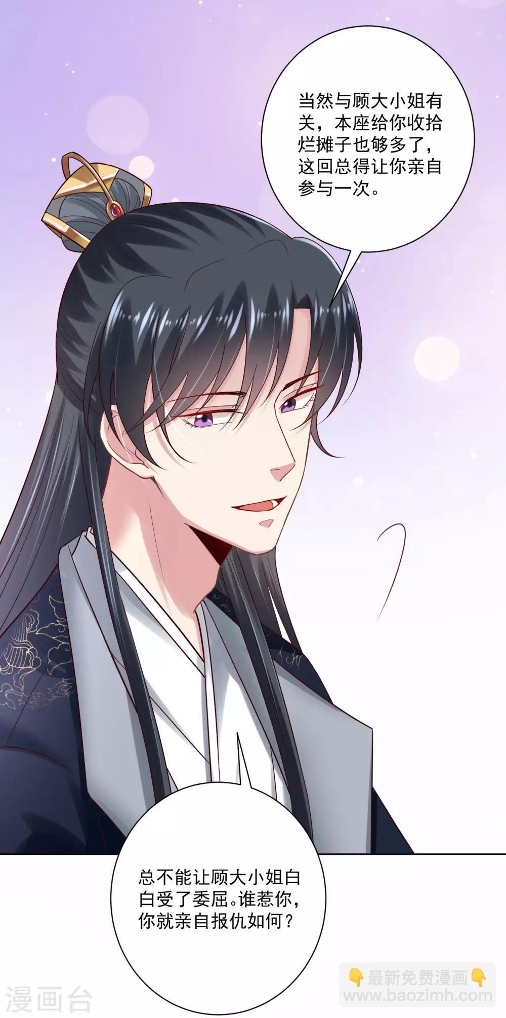 🍼毒医嫡女 第123话 坑人没天理 第21页