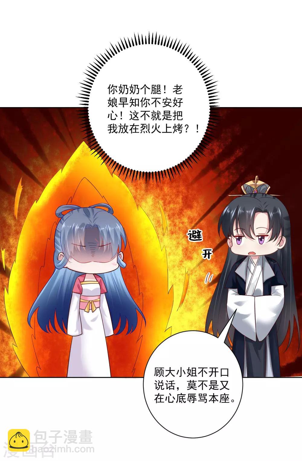 🍼毒医嫡女 第123话 坑人没天理 第24页