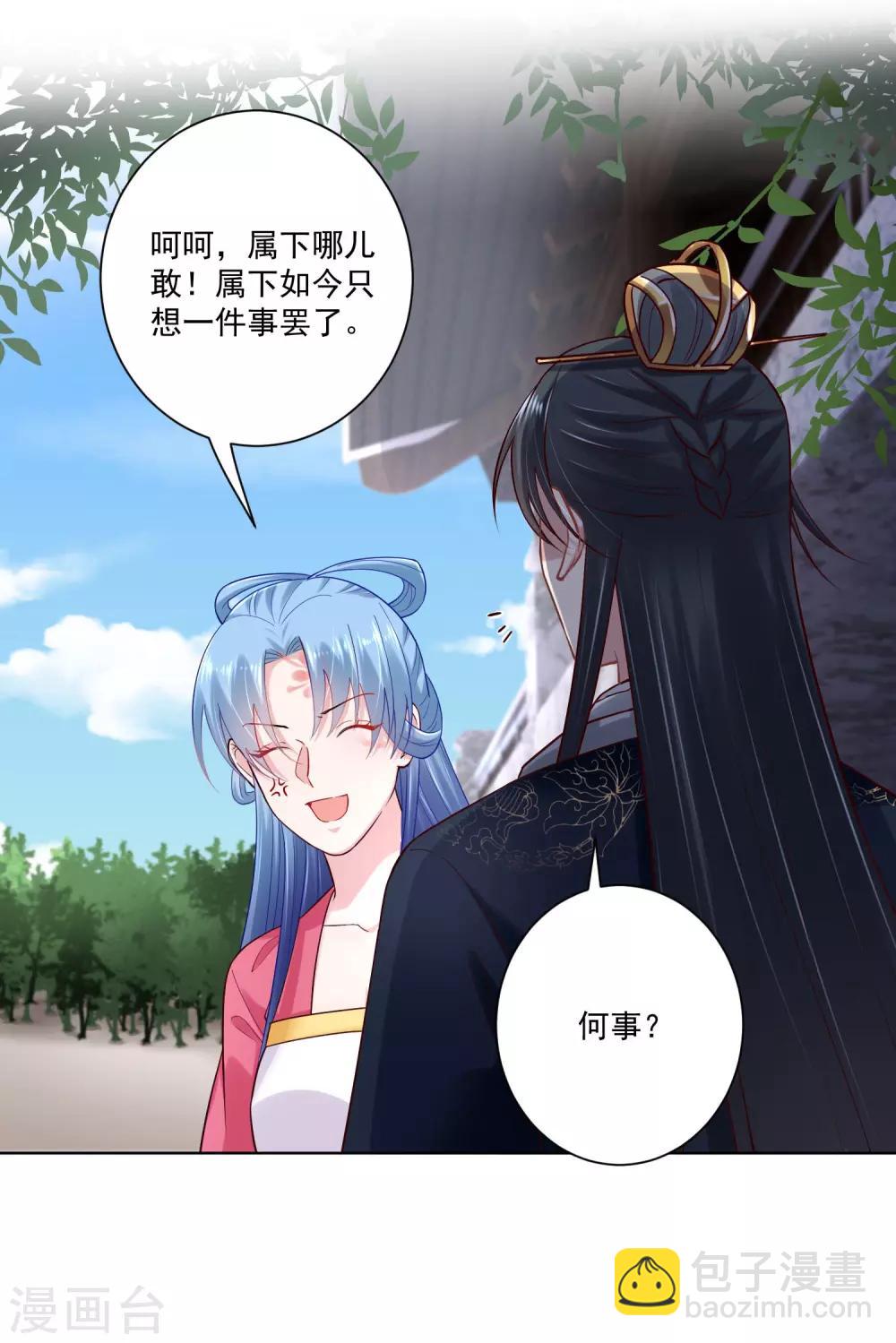 🍼毒医嫡女 第123话 坑人没天理 第25页
