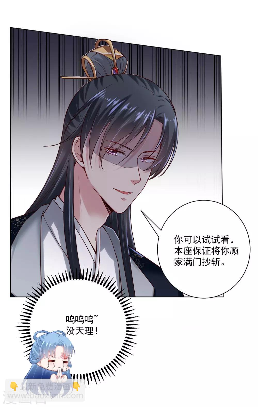 🍼毒医嫡女 第123话 坑人没天理 第27页
