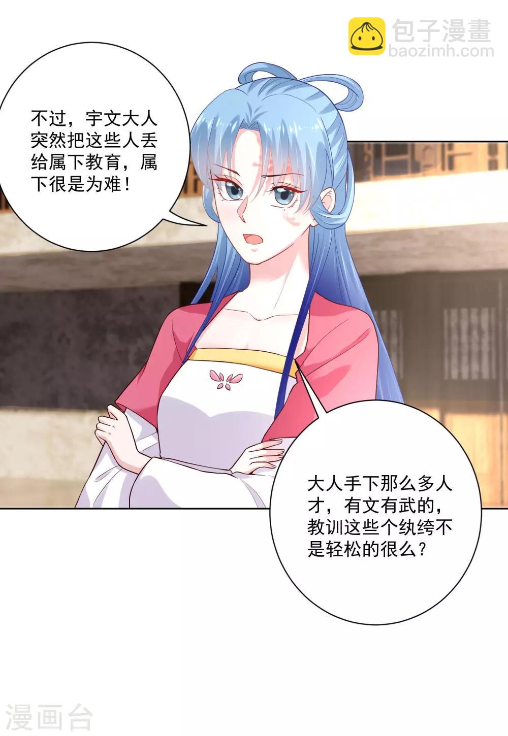 🍼毒医嫡女 第123话 坑人没天理 第28页