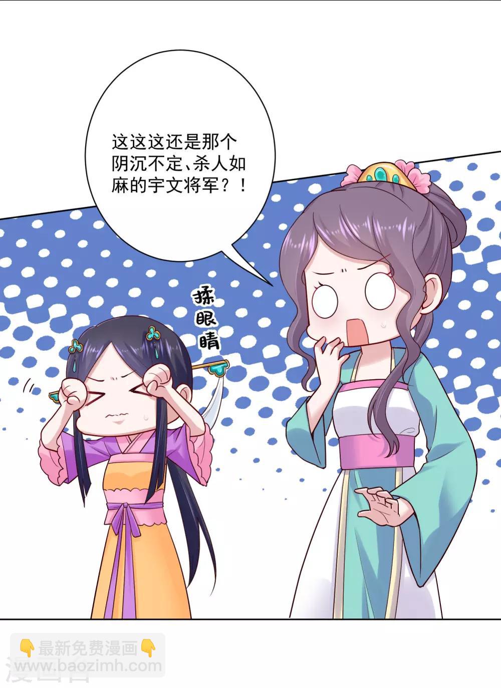 🍼毒医嫡女 第123话 坑人没天理 第3页