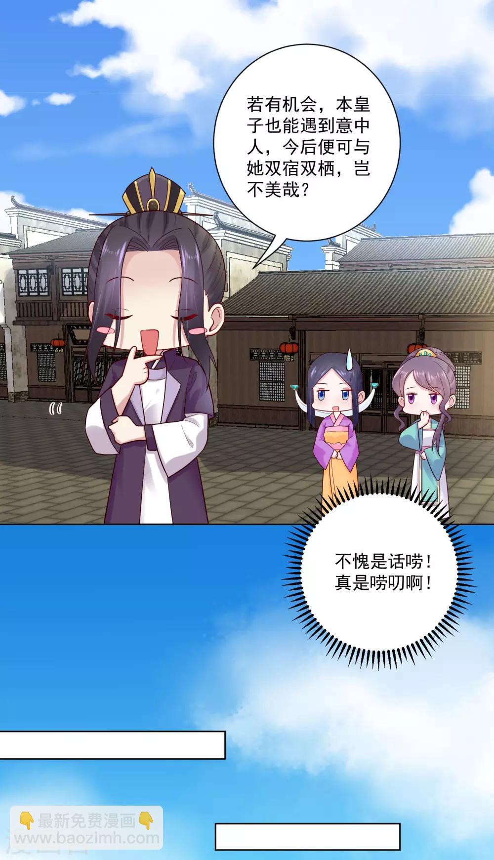 🍼毒医嫡女 第123话 坑人没天理 第6页