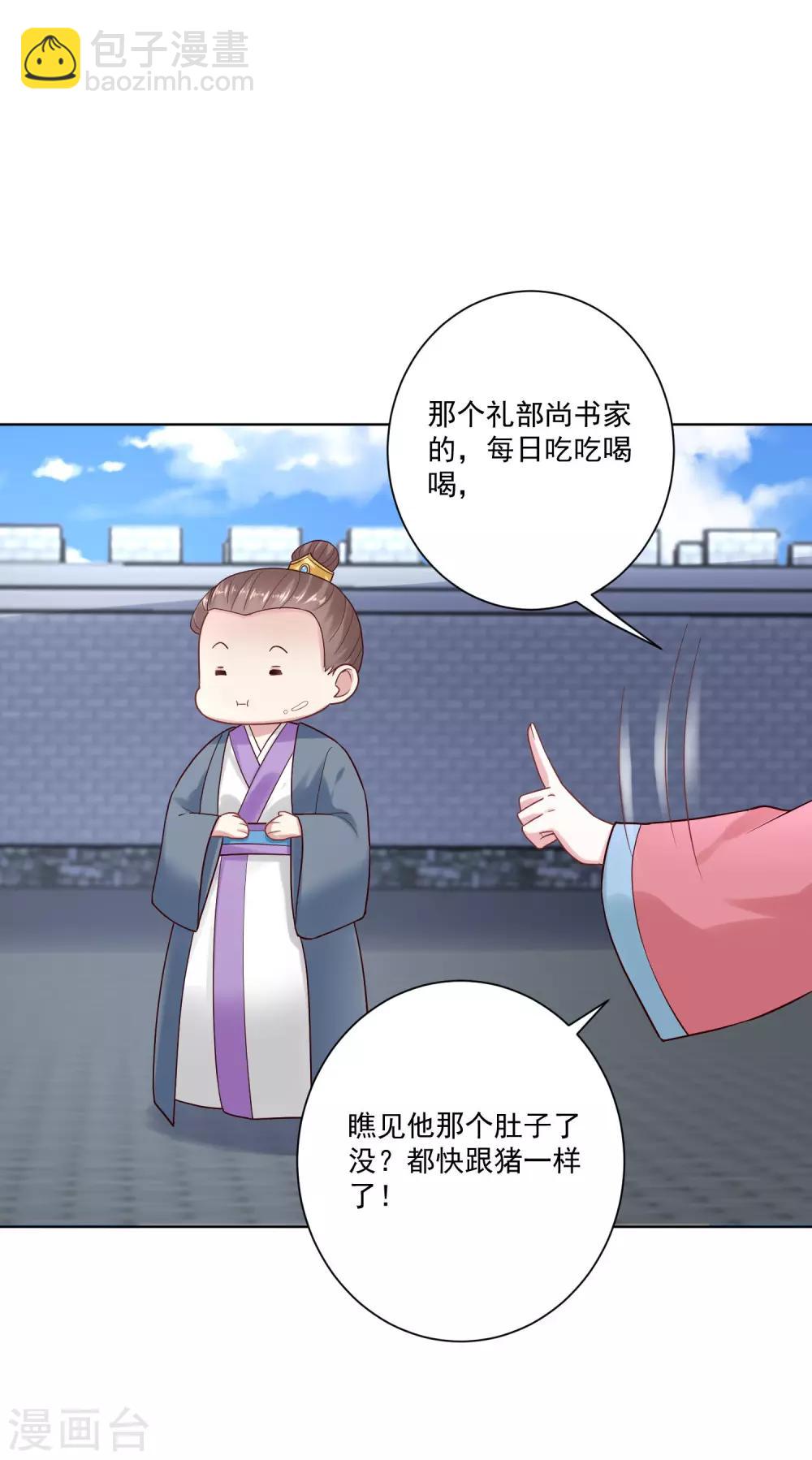 🍼毒医嫡女 第125话 知难而上 第10页