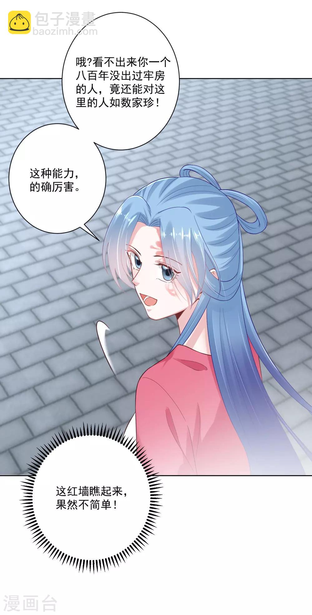 🍼毒医嫡女 第125话 知难而上 第13页