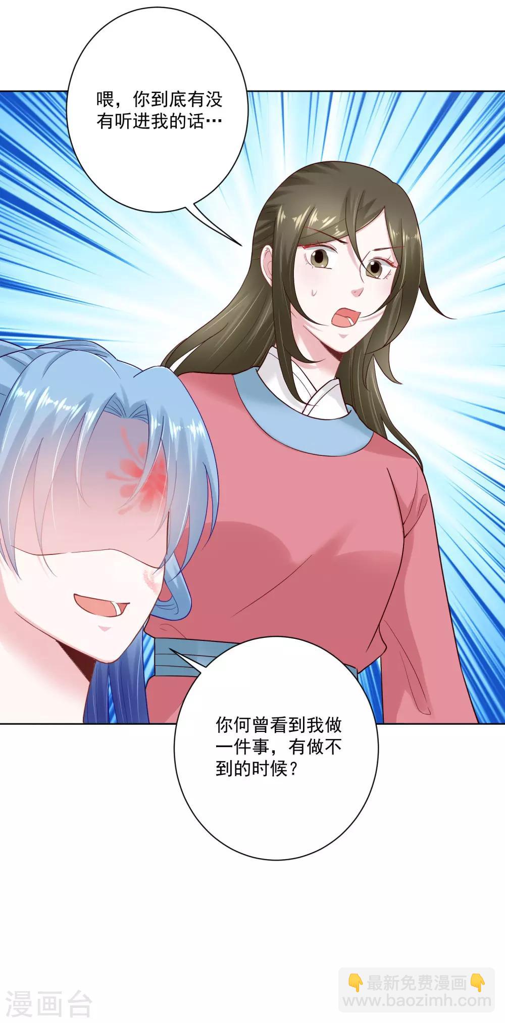 🍼毒医嫡女 第125话 知难而上 第14页