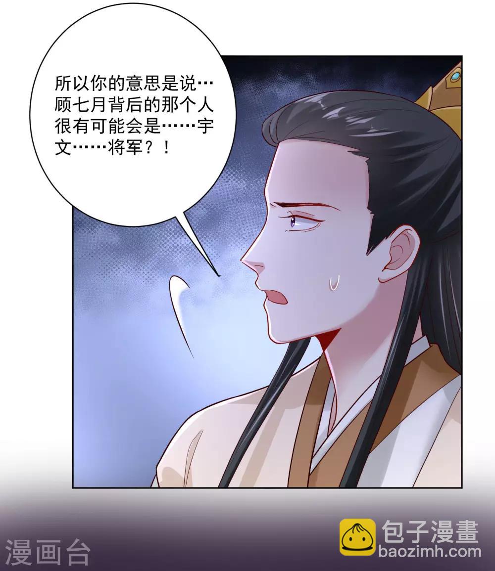 🍼毒医嫡女 第125话 知难而上 第23页