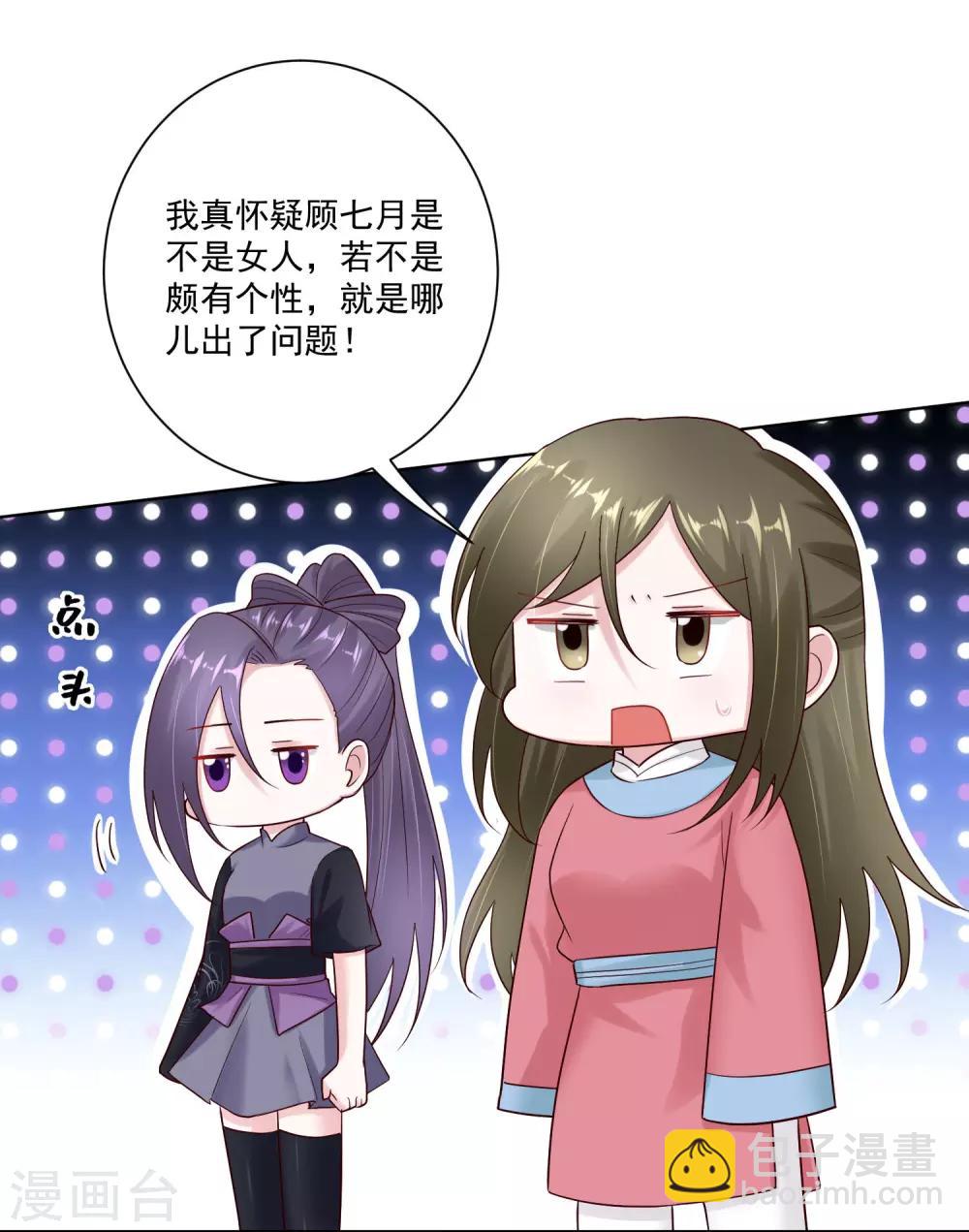 🍼毒医嫡女 第125话 知难而上 第26页