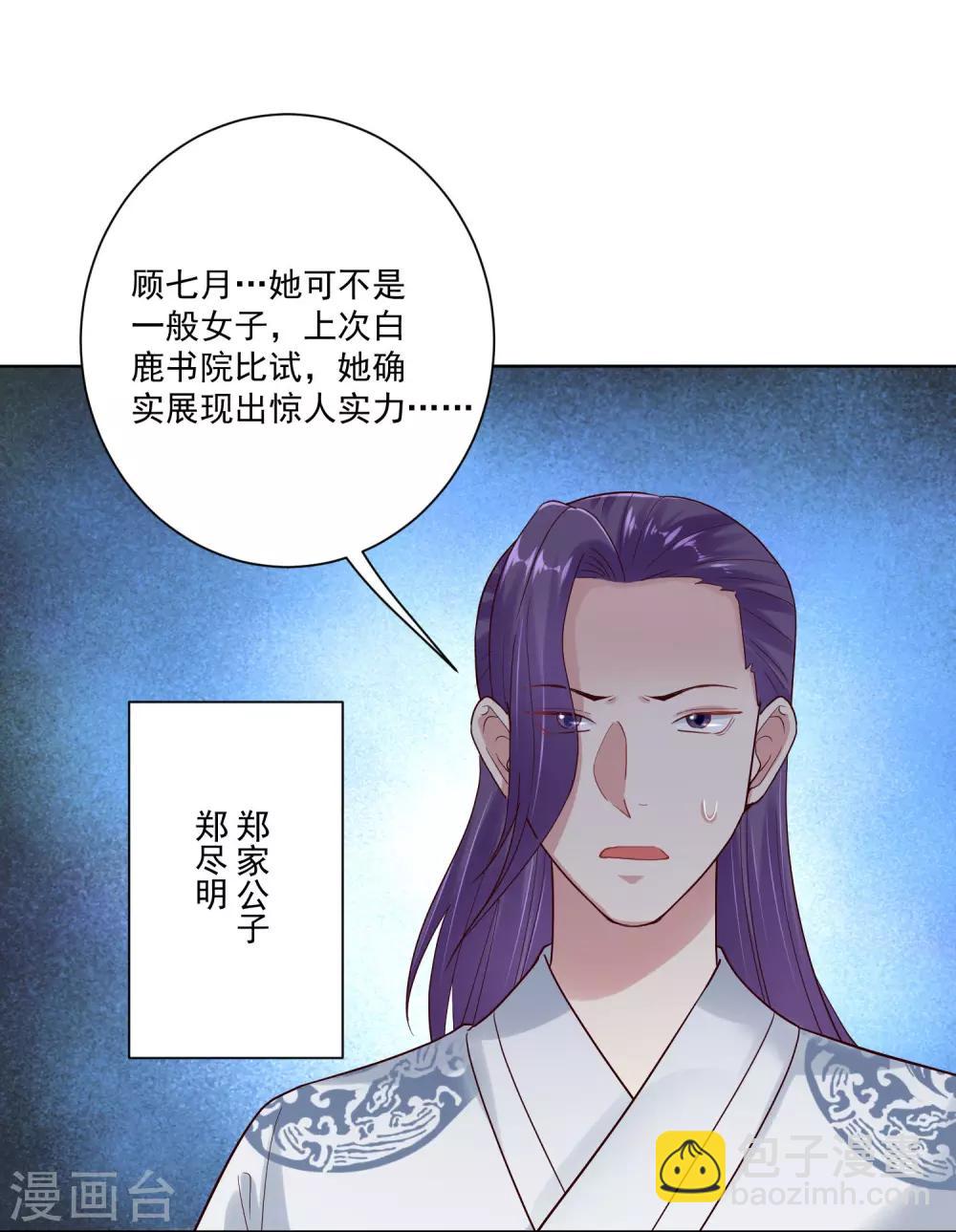 🍼毒医嫡女 第125话 知难而上 第29页
