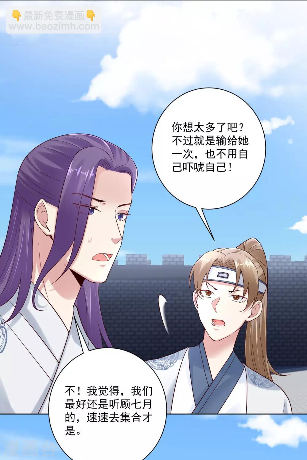 🍼毒医嫡女 第125话 知难而上 第30页