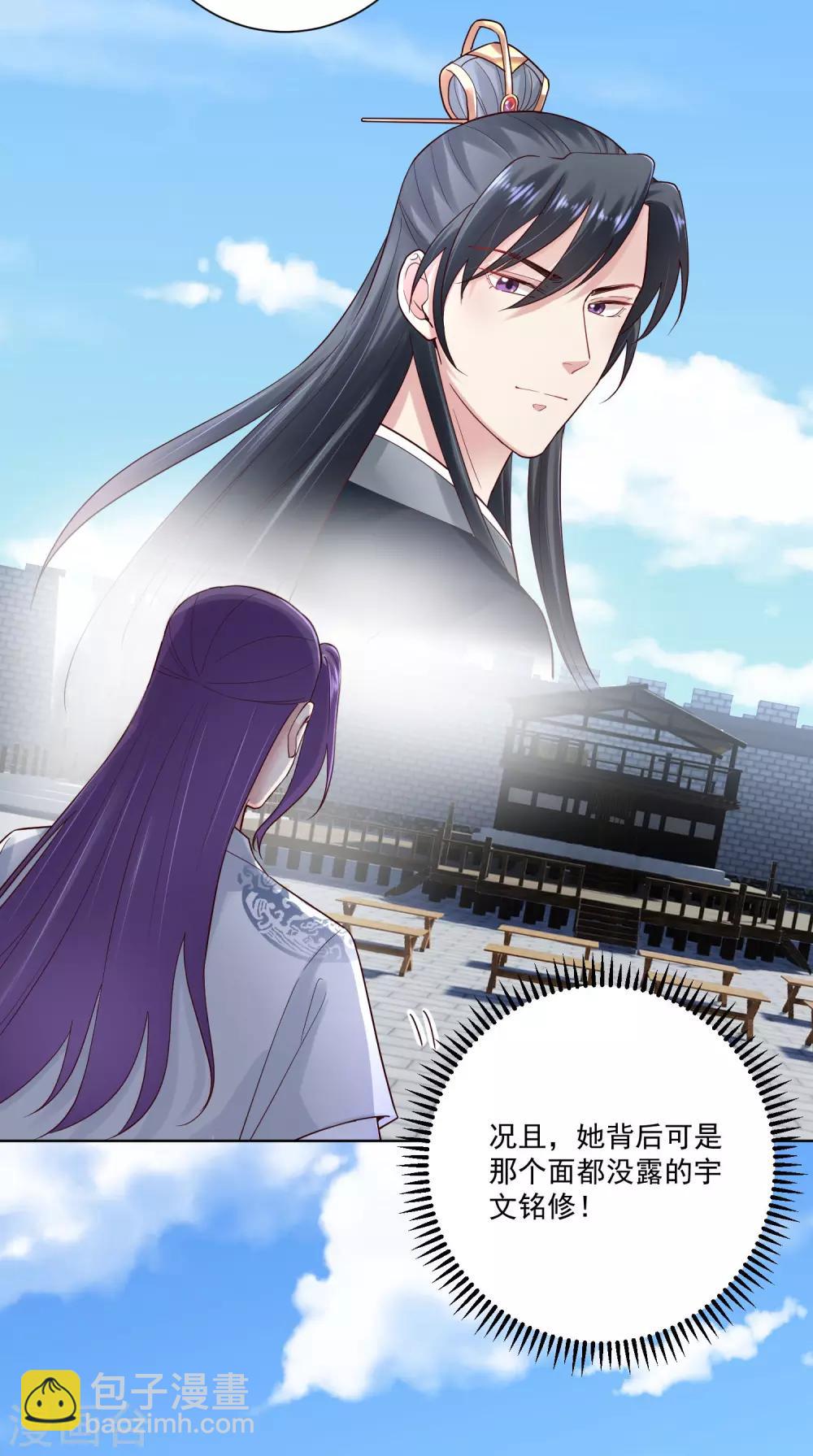 🍼毒医嫡女 第125话 知难而上 第31页