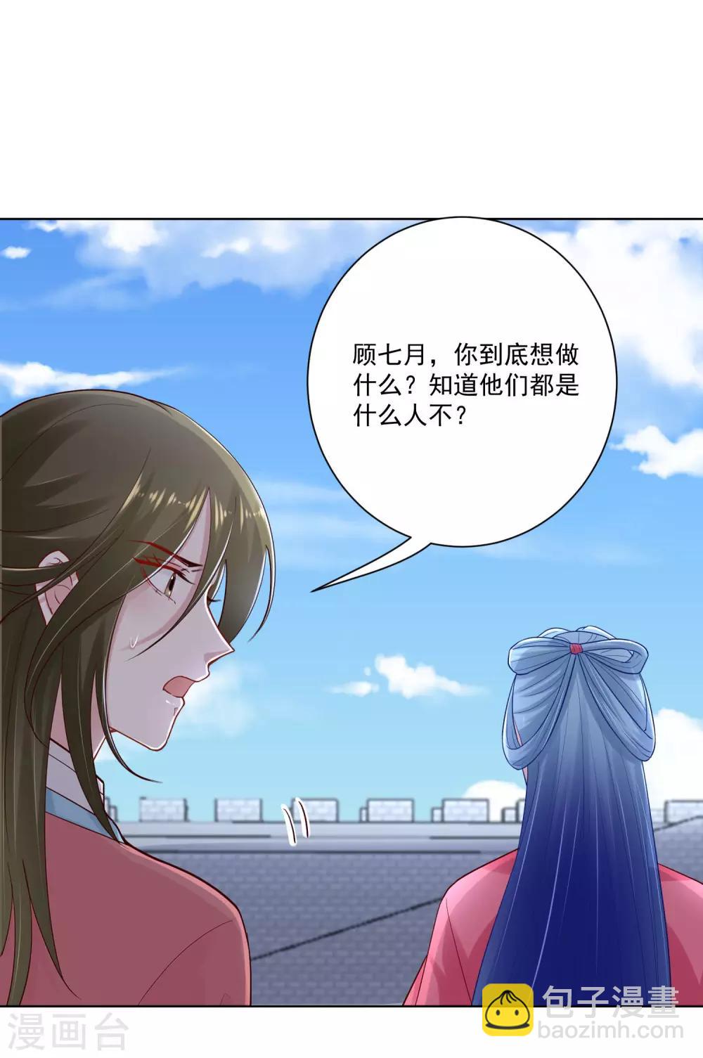 🍼毒医嫡女 第125话 知难而上 第8页