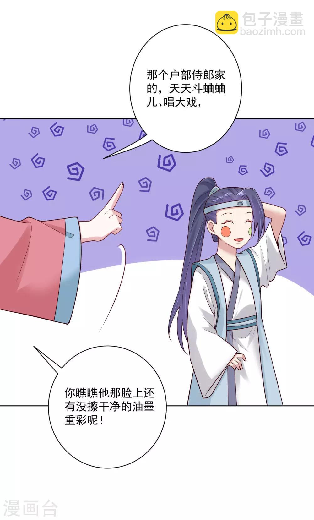 🍼毒医嫡女 第125话 知难而上 第9页