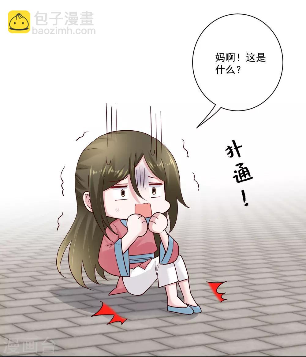 🍼毒医嫡女 第127话 还有这种操作 第13页