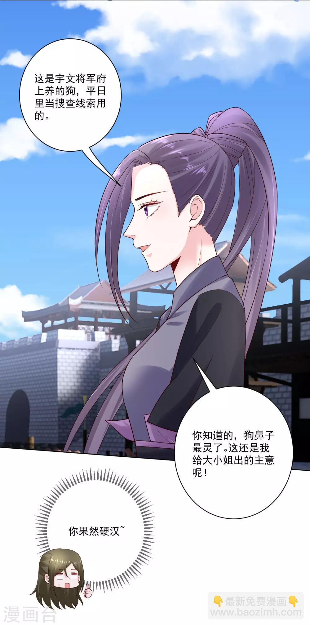 🍼毒医嫡女 第127话 还有这种操作 第14页
