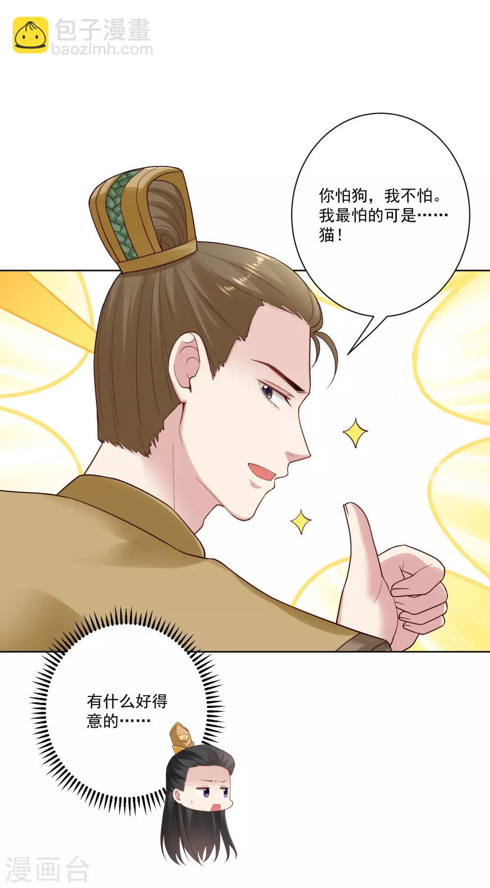 🍼毒医嫡女 第127话 还有这种操作 第19页