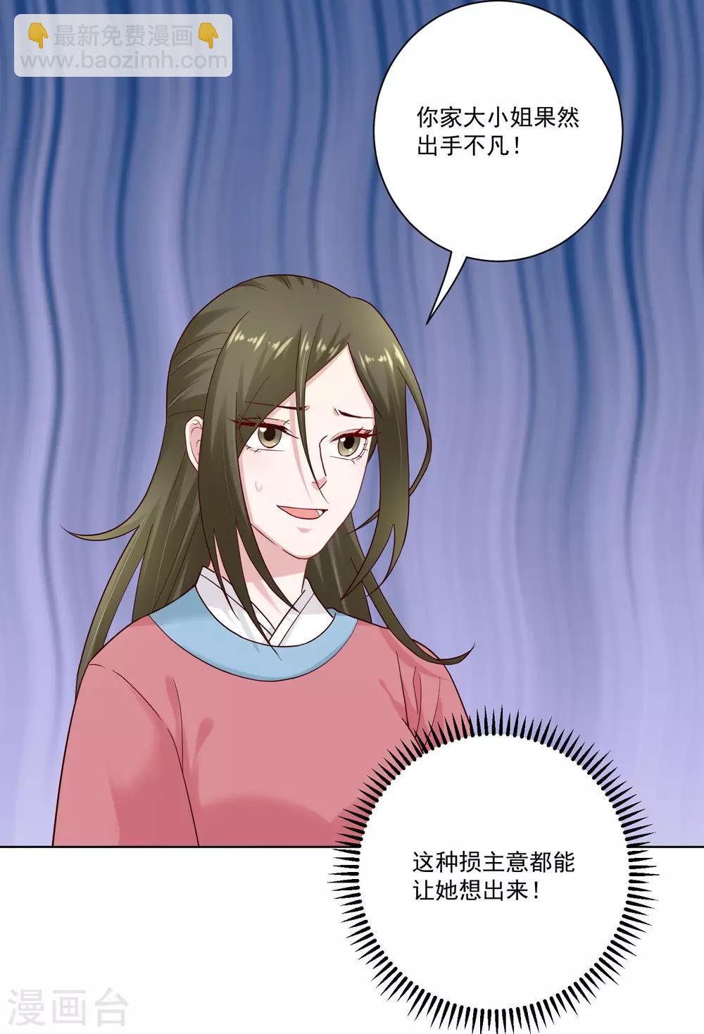 🍼毒医嫡女 第127话 还有这种操作 第23页