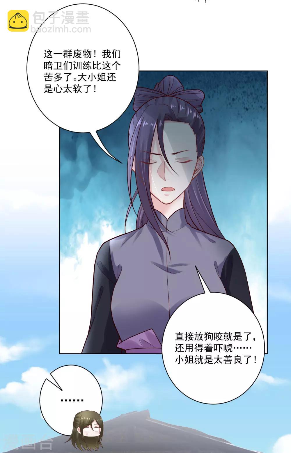🍼毒医嫡女 第127话 还有这种操作 第24页