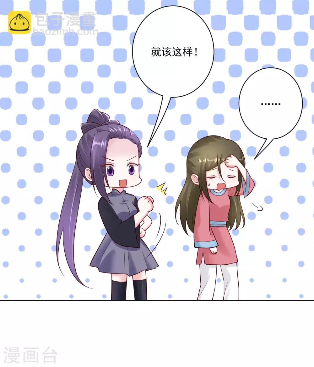 🍼毒医嫡女 第127话 还有这种操作 第29页
