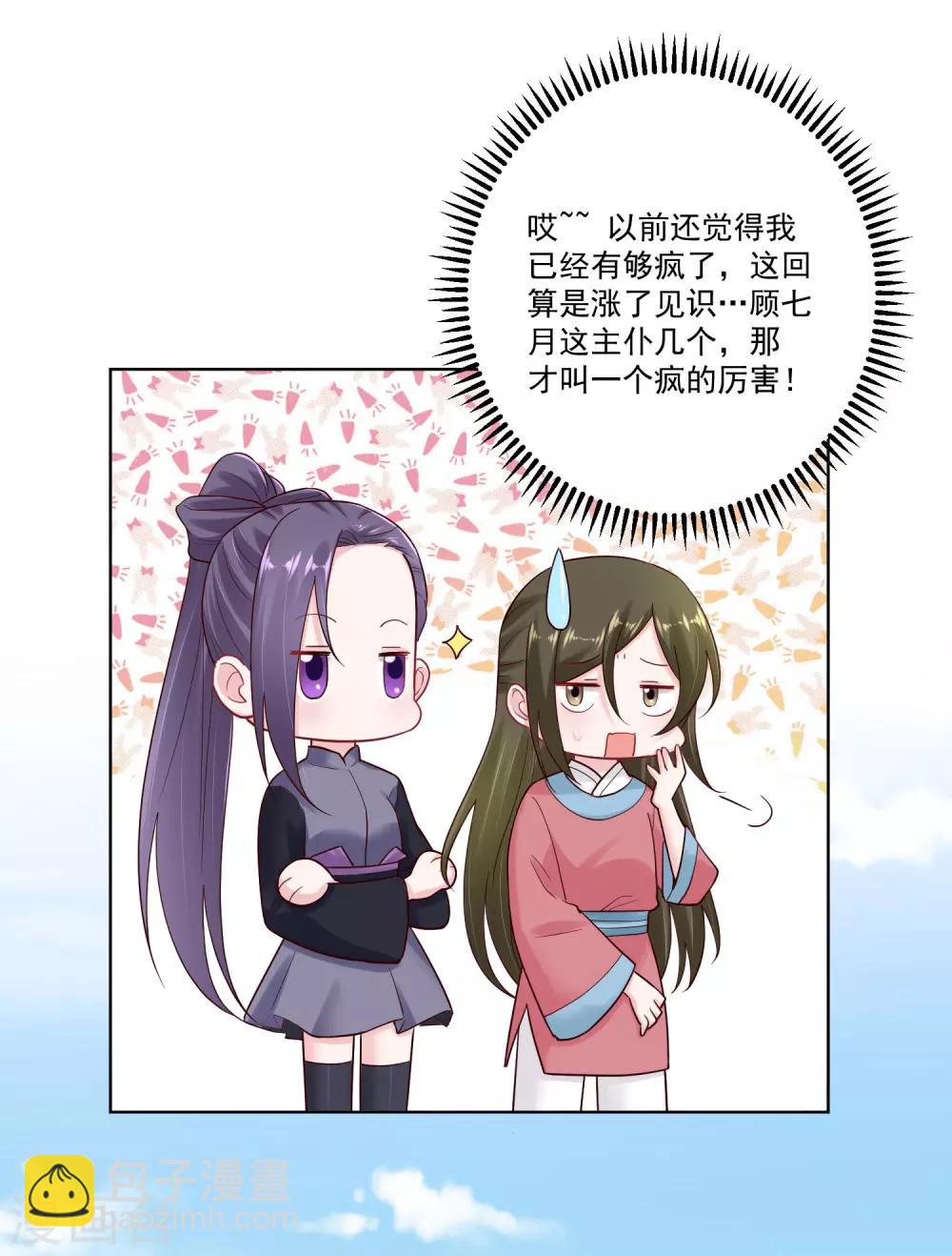 🍼毒医嫡女 第127话 还有这种操作 第5页