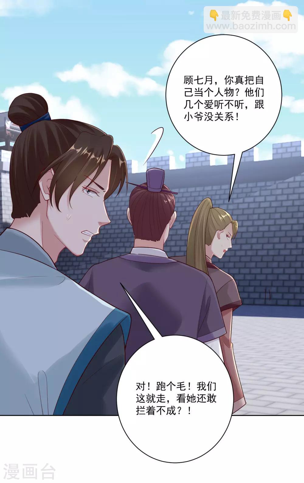 🍼毒医嫡女 第127话 还有这种操作 第6页