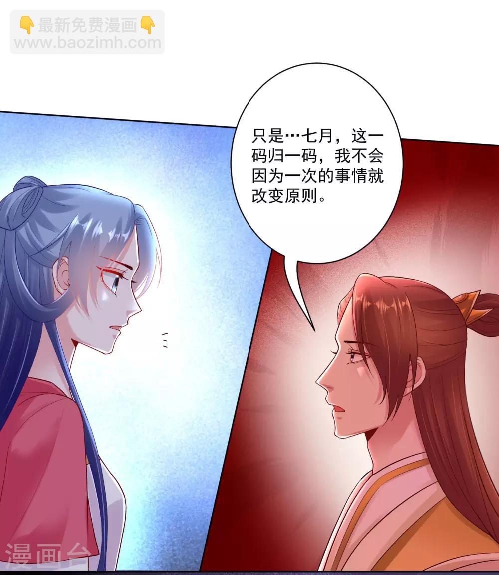 🍼毒医嫡女 第129话 最好不过不相识 第11页