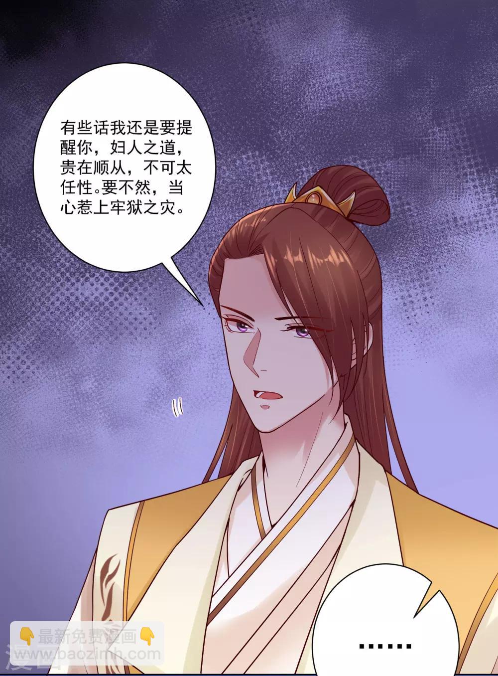 🍼毒医嫡女 第129话 最好不过不相识 第12页