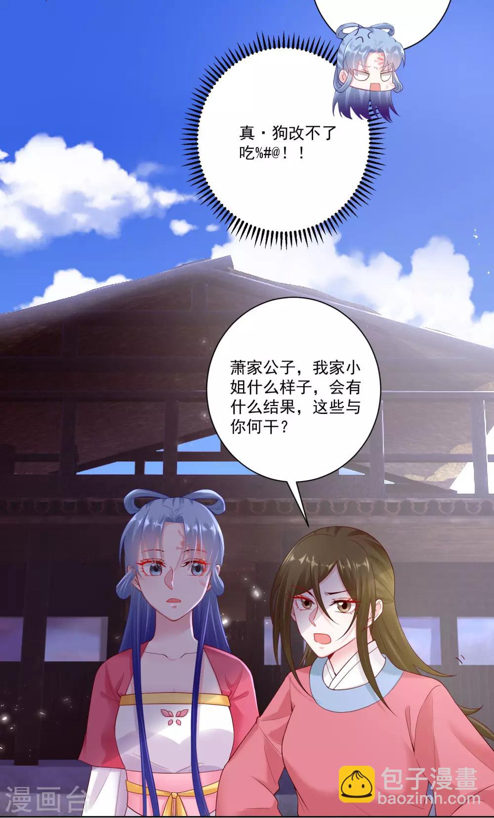 🍼毒医嫡女 第129话 最好不过不相识 第13页
