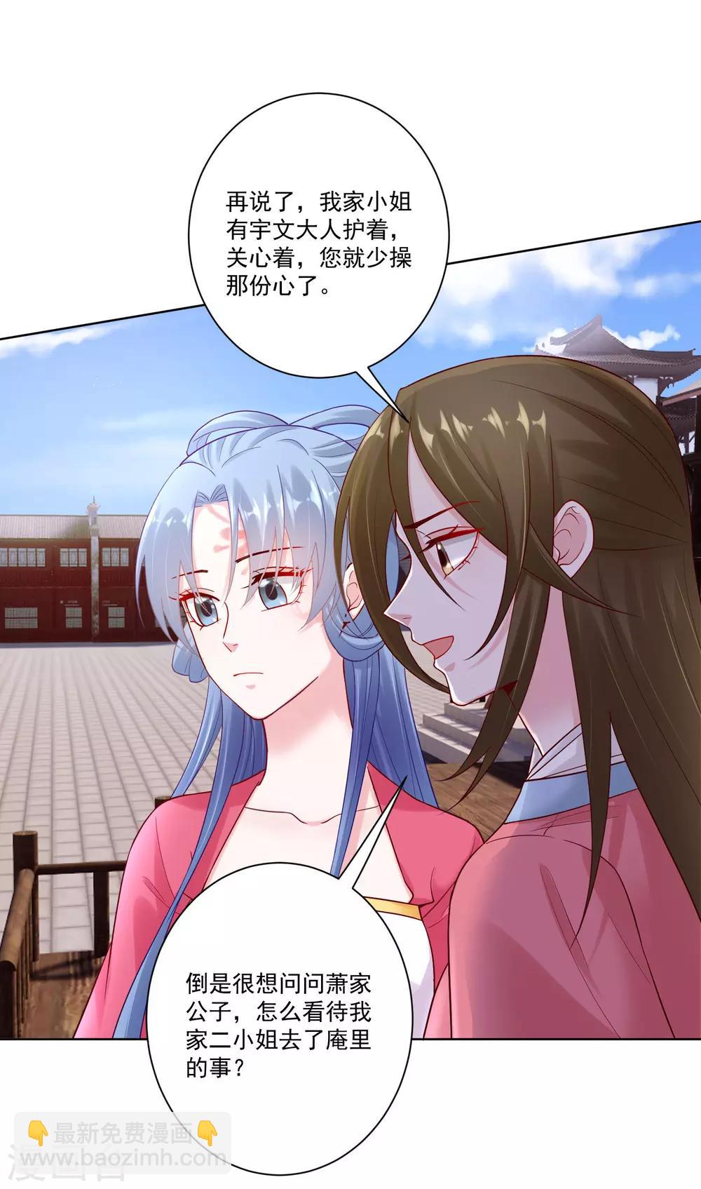 🍼毒医嫡女 第129话 最好不过不相识 第14页