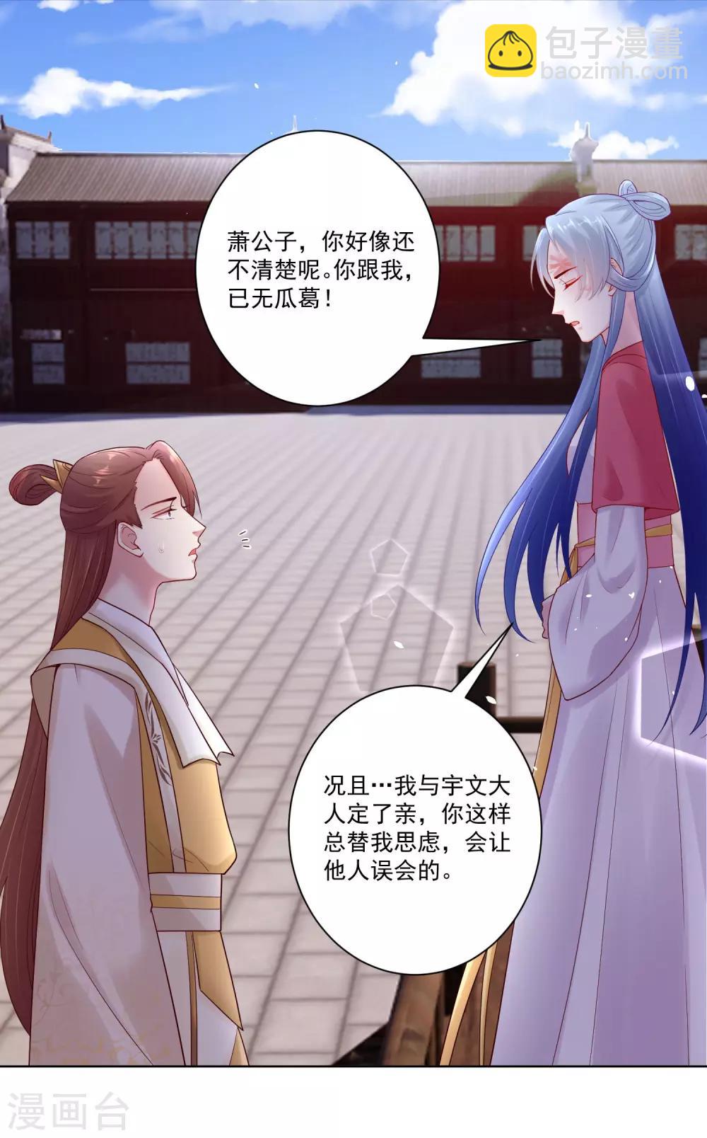 🍼毒医嫡女 第129话 最好不过不相识 第16页