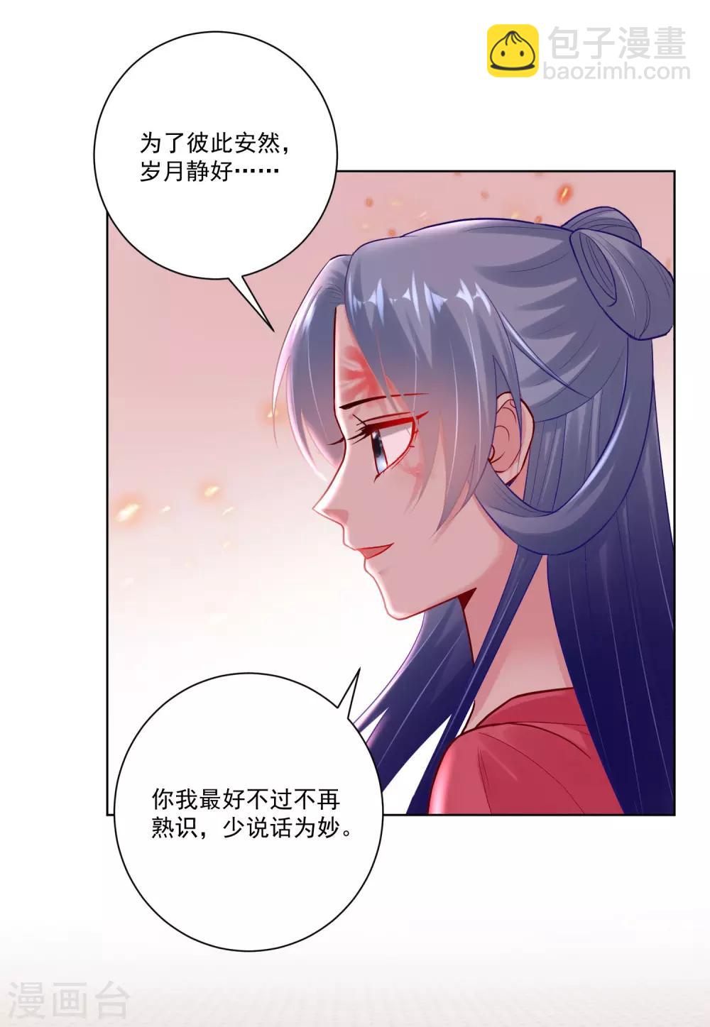 🍼毒医嫡女 第129话 最好不过不相识 第17页