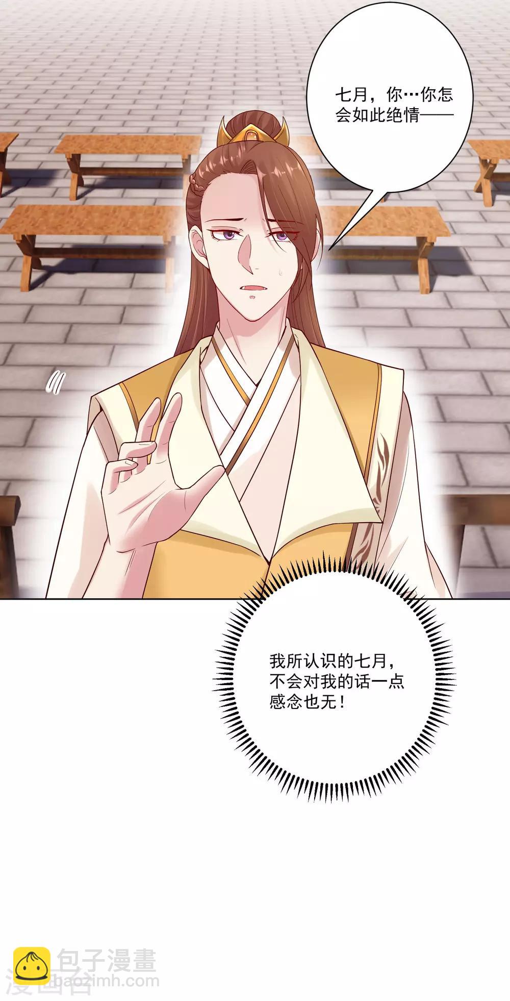 🍼毒医嫡女 第129话 最好不过不相识 第18页
