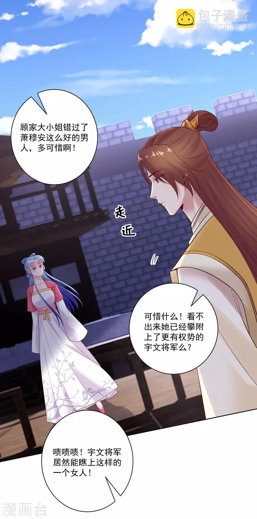 🍼毒医嫡女 第129话 最好不过不相识 第2页
