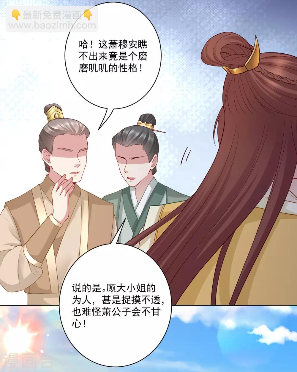 🍼毒医嫡女 第129话 最好不过不相识 第22页