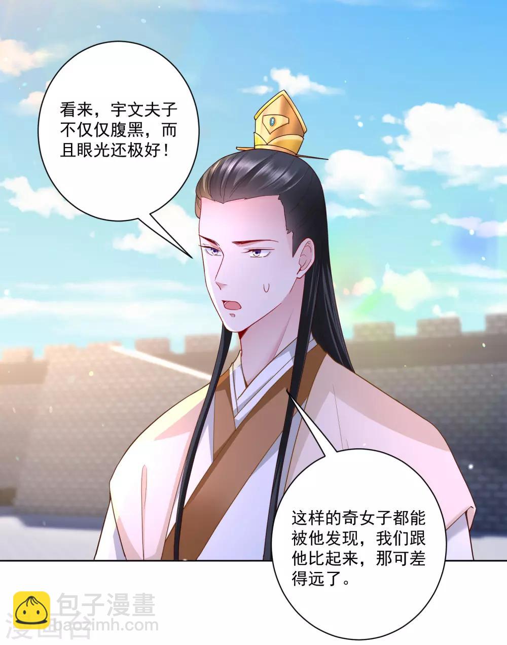 🍼毒医嫡女 第129话 最好不过不相识 第23页