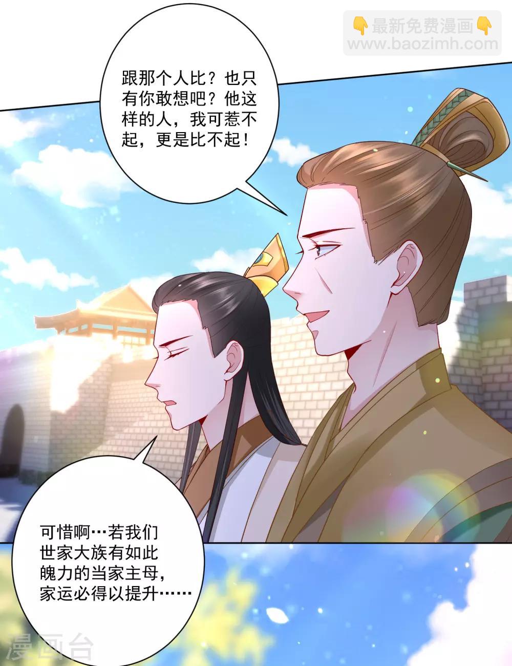 🍼毒医嫡女 第129话 最好不过不相识 第24页